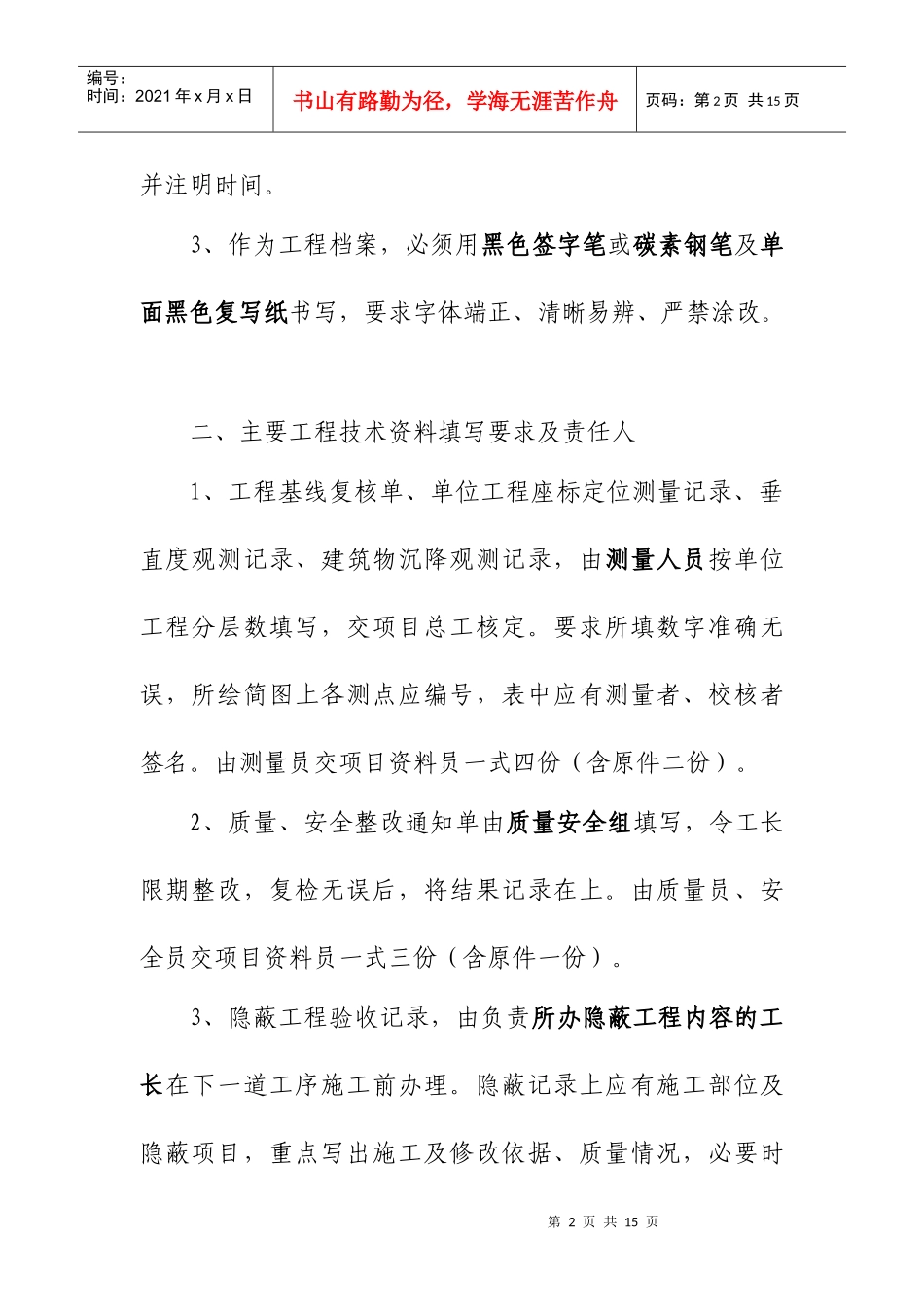 项目管理(2)_第2页