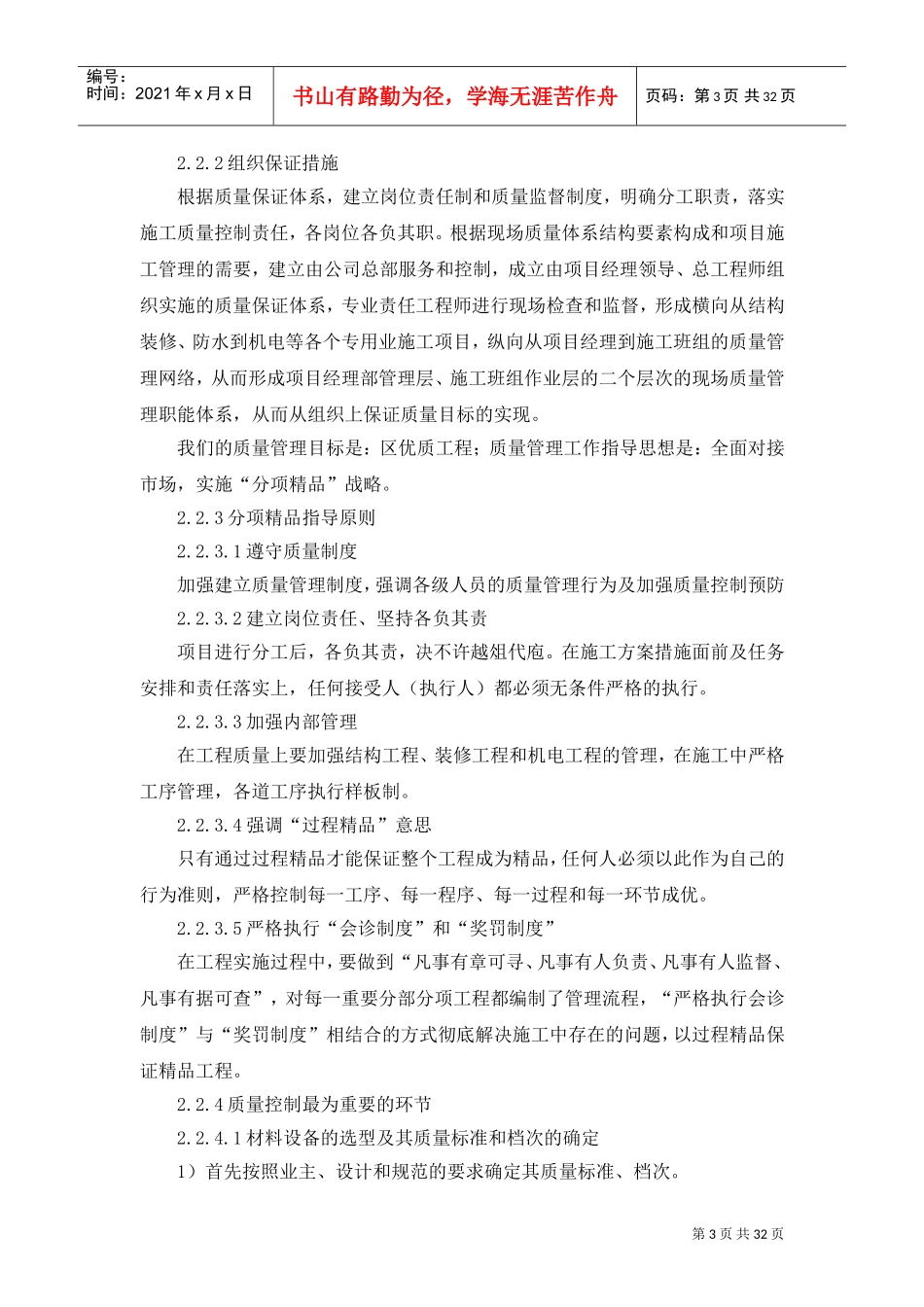 项目保证措施(DOC36页)_第3页