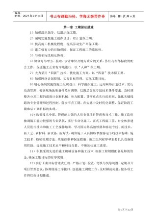 项目保证措施(DOC36页)
