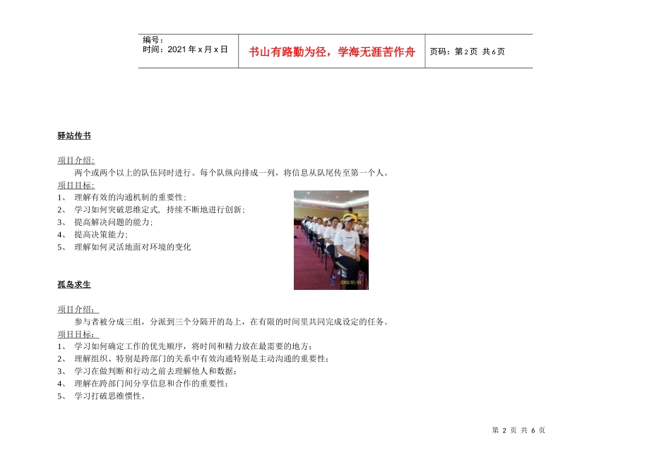 非传统拓展项目_第2页