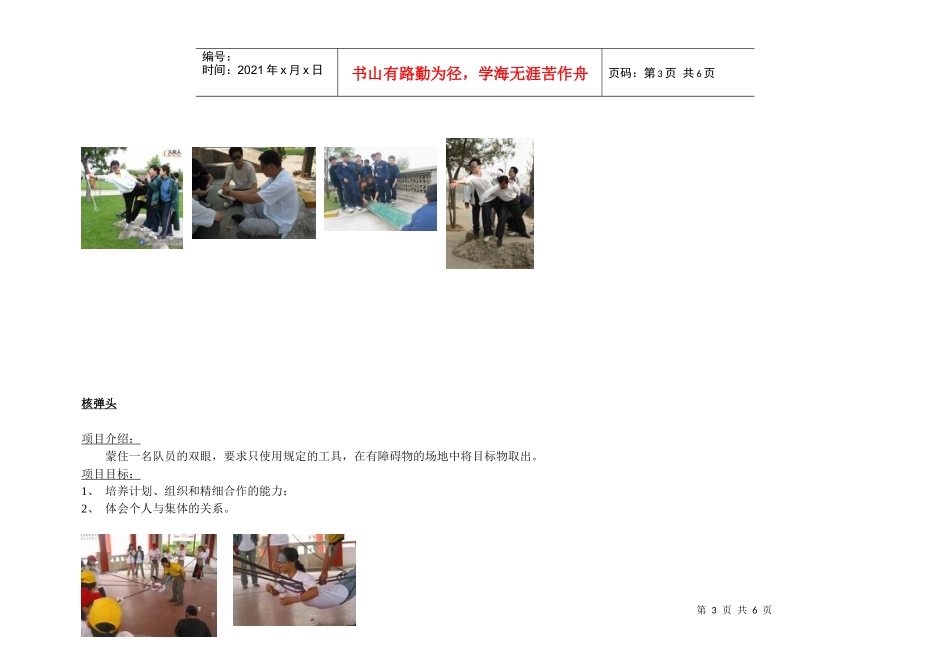 非传统拓展项目_第3页