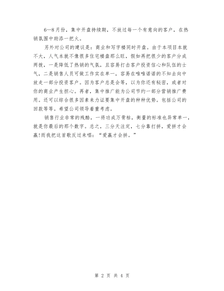 2024年个人销售工作打算与2024年个人销售工作计划汇编_第2页