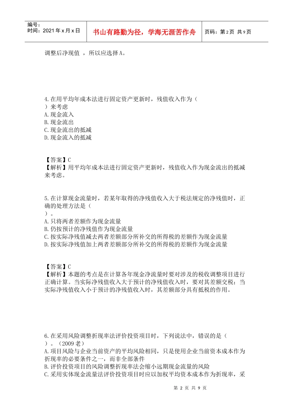 项目现金流和风险评估_第2页