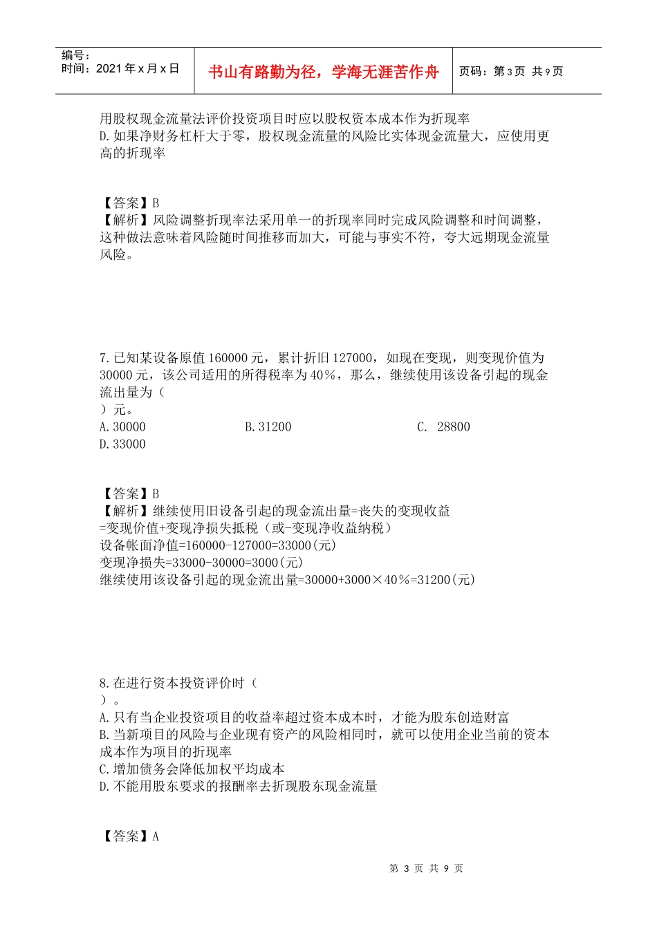 项目现金流和风险评估_第3页