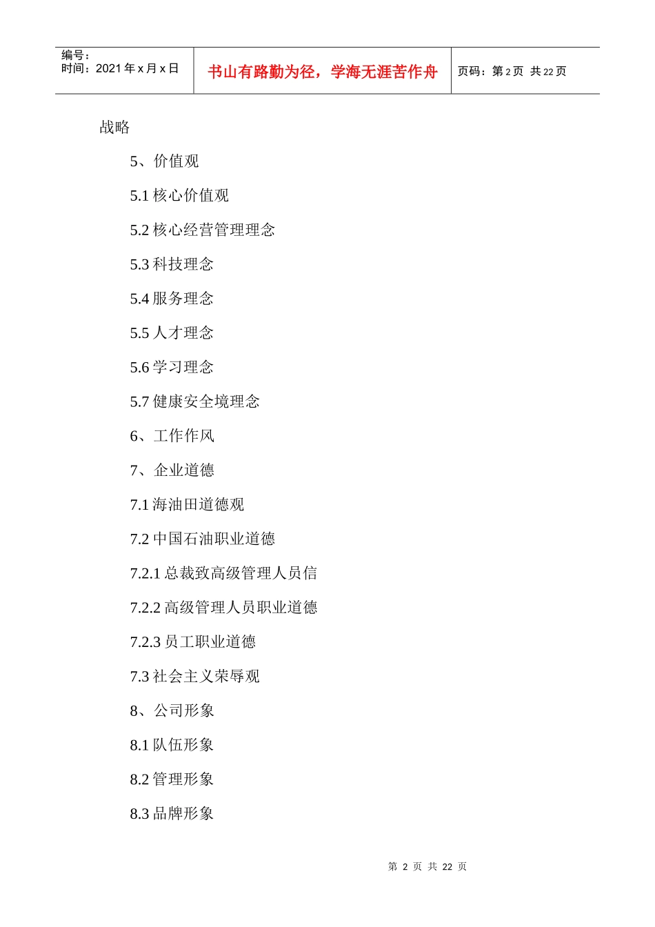 青海油田公司企业文化手册_第2页