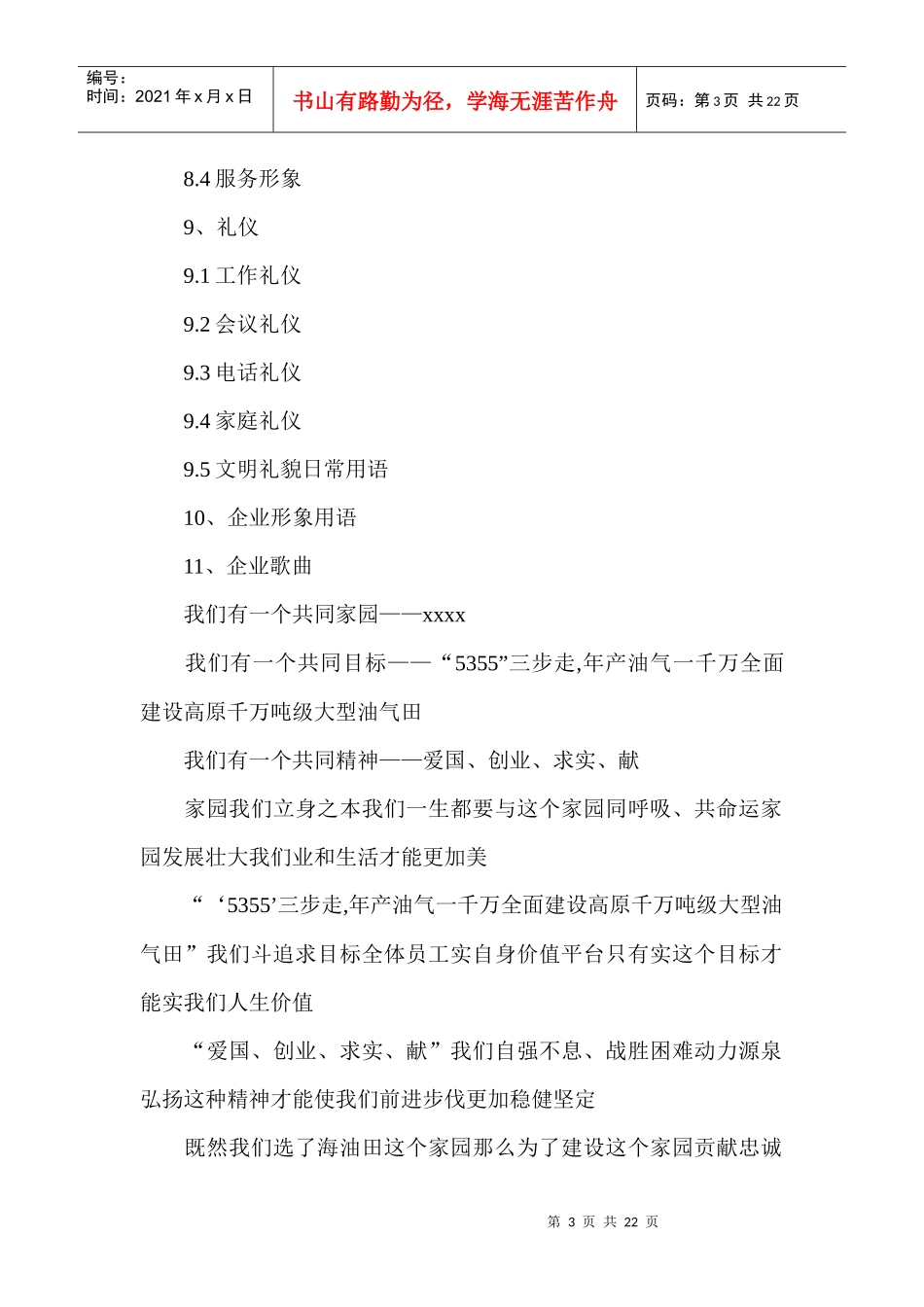 青海油田公司企业文化手册_第3页