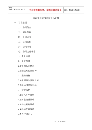 青海油田公司企业文化手册