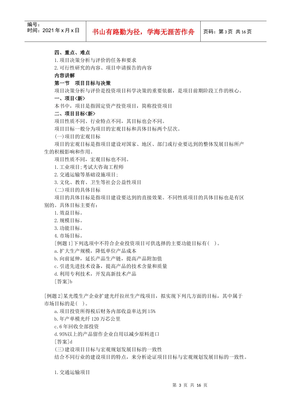 项目决策分析与评价精讲_第3页