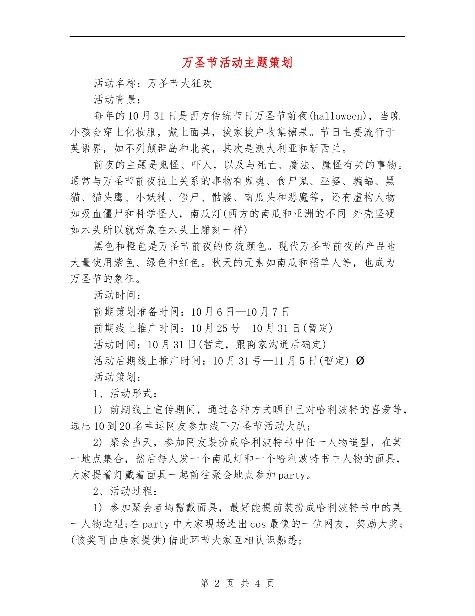 万圣节活动主题策划_第2页