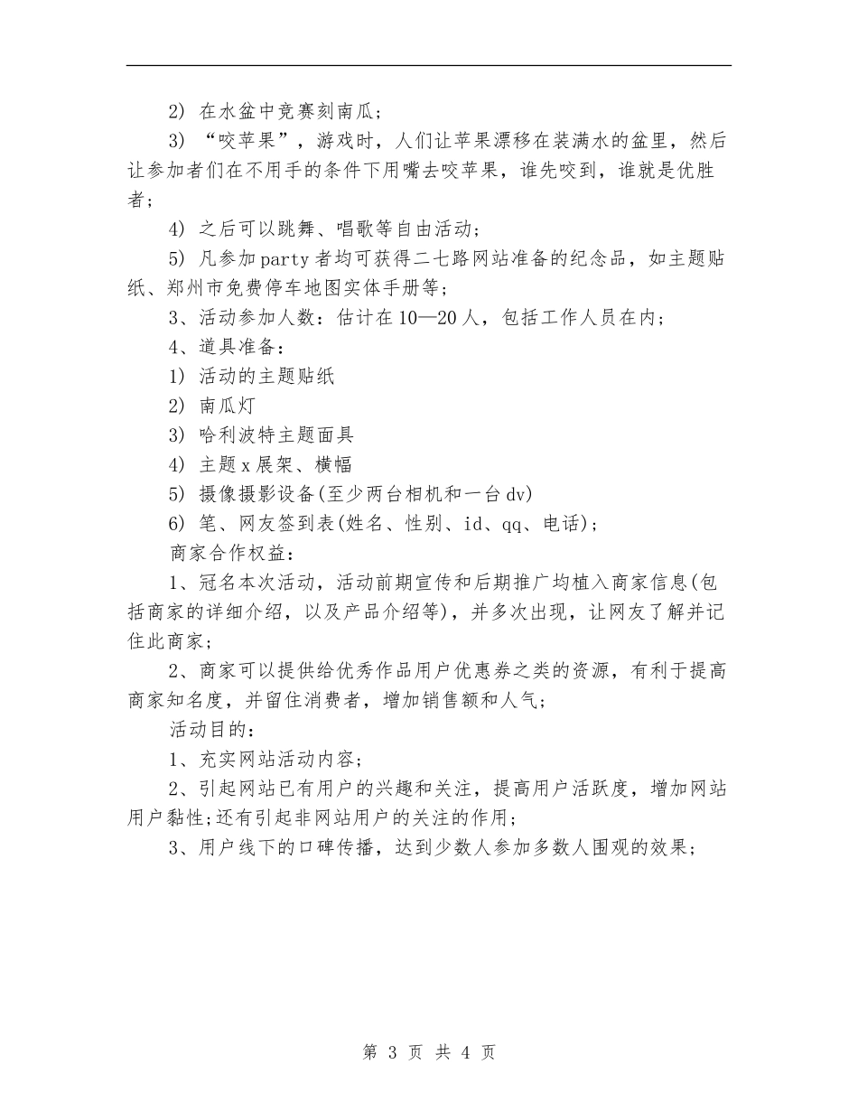 万圣节活动主题策划_第3页