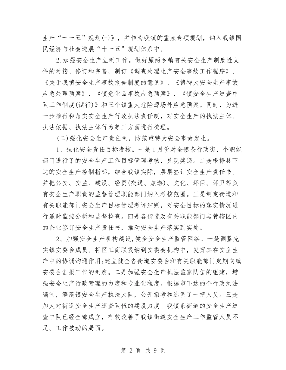 2024安全生产下半年工作计划与2024安全生产季度工作计划报告汇编_第2页