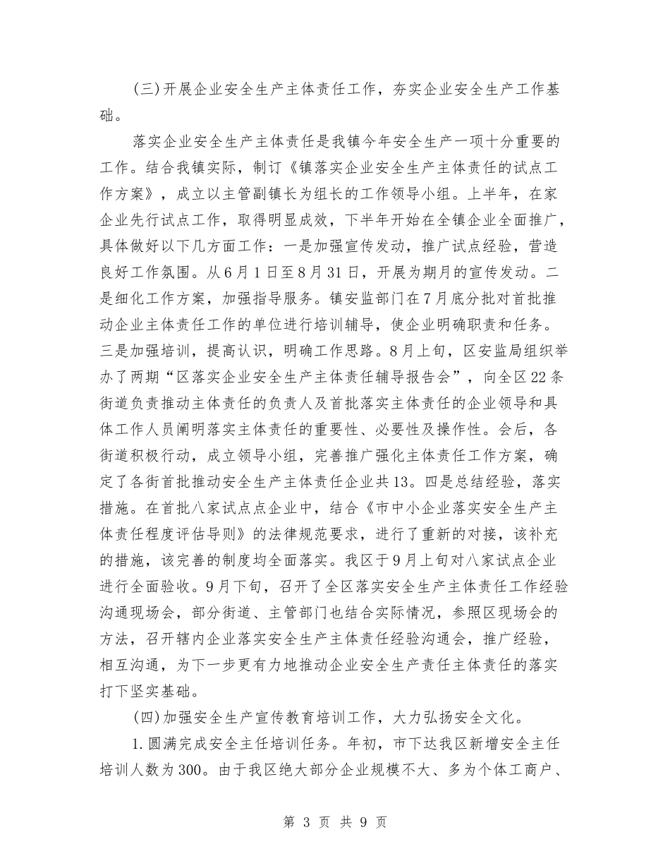 2024安全生产下半年工作计划与2024安全生产季度工作计划报告汇编_第3页