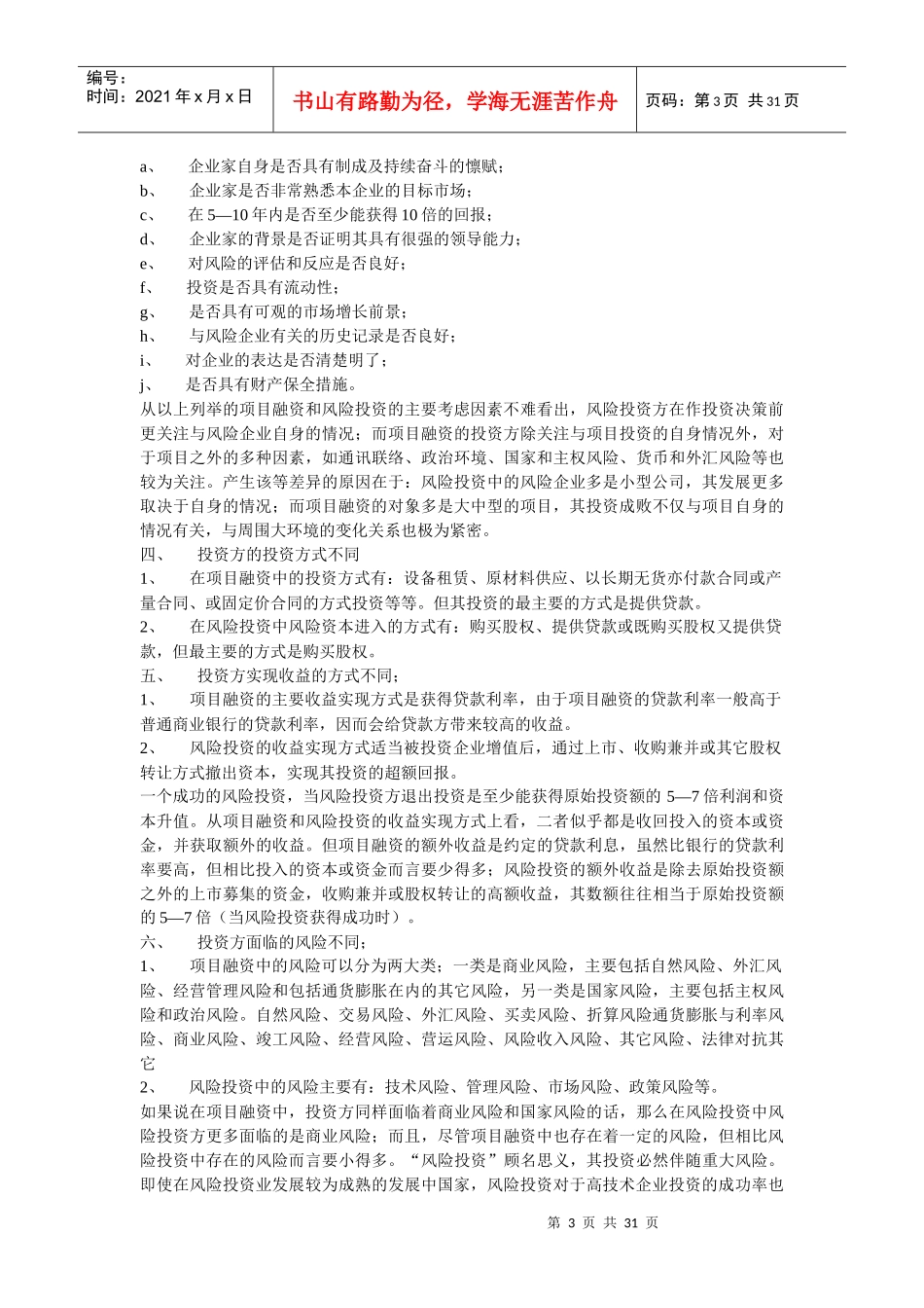 项目融资与风险投资概述_第3页