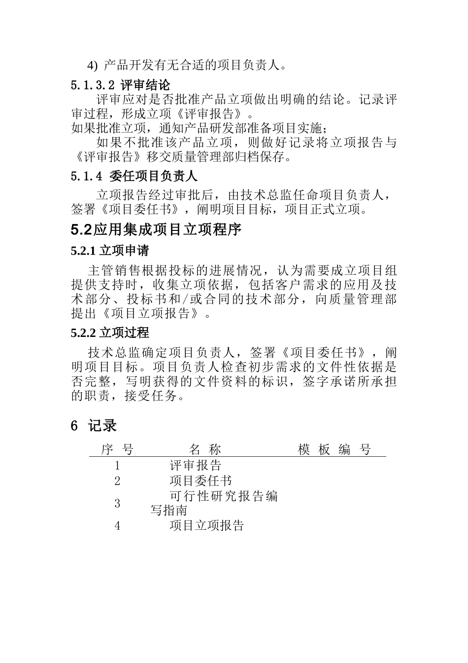 项目立项程序_第3页