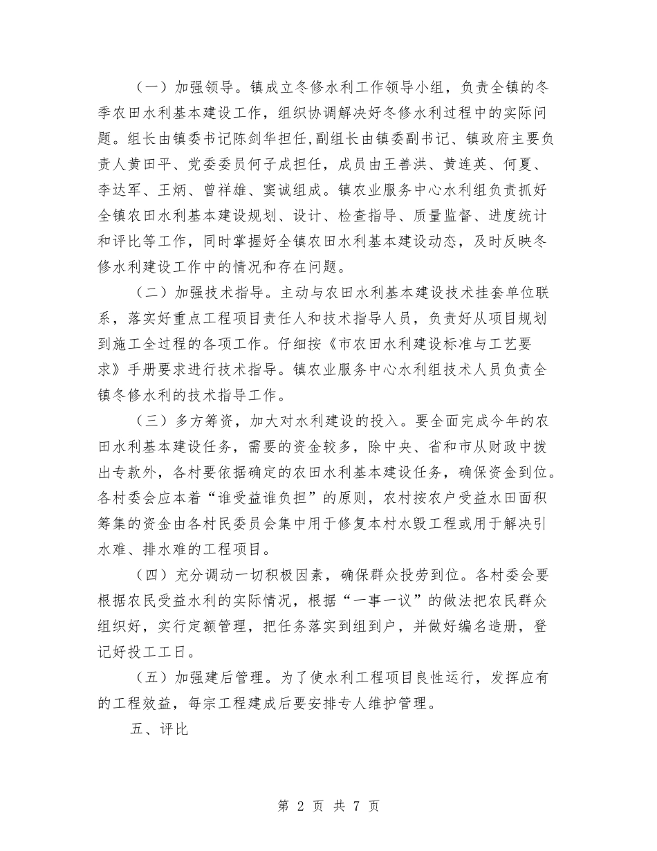 2024年农田水利基本建设工作方案与2024年农资打假工作方案汇编_第2页