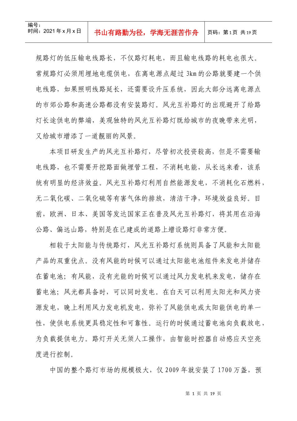 风光能太阳能LED路灯科技项目_第2页