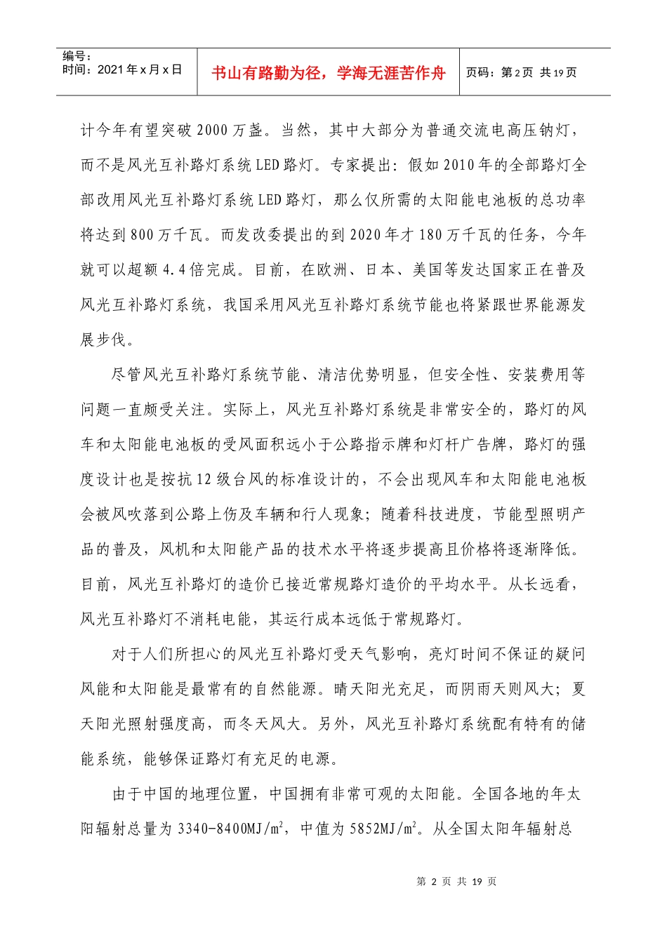 风光能太阳能LED路灯科技项目_第3页