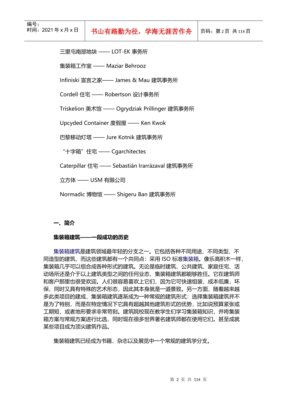 集装箱建筑设计指南及30个案例研究_第2页