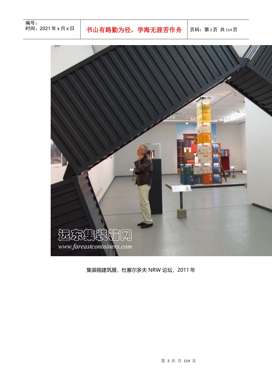 集装箱建筑设计指南及30个案例研究_第3页