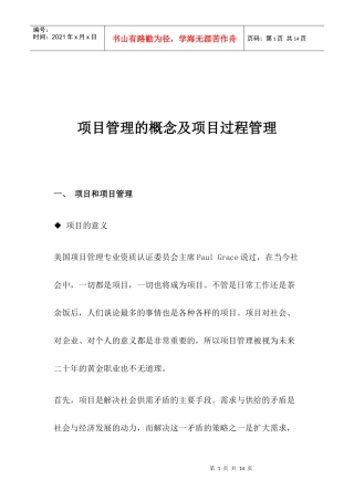项目管理的概念及项目过程管理DOC10(1)