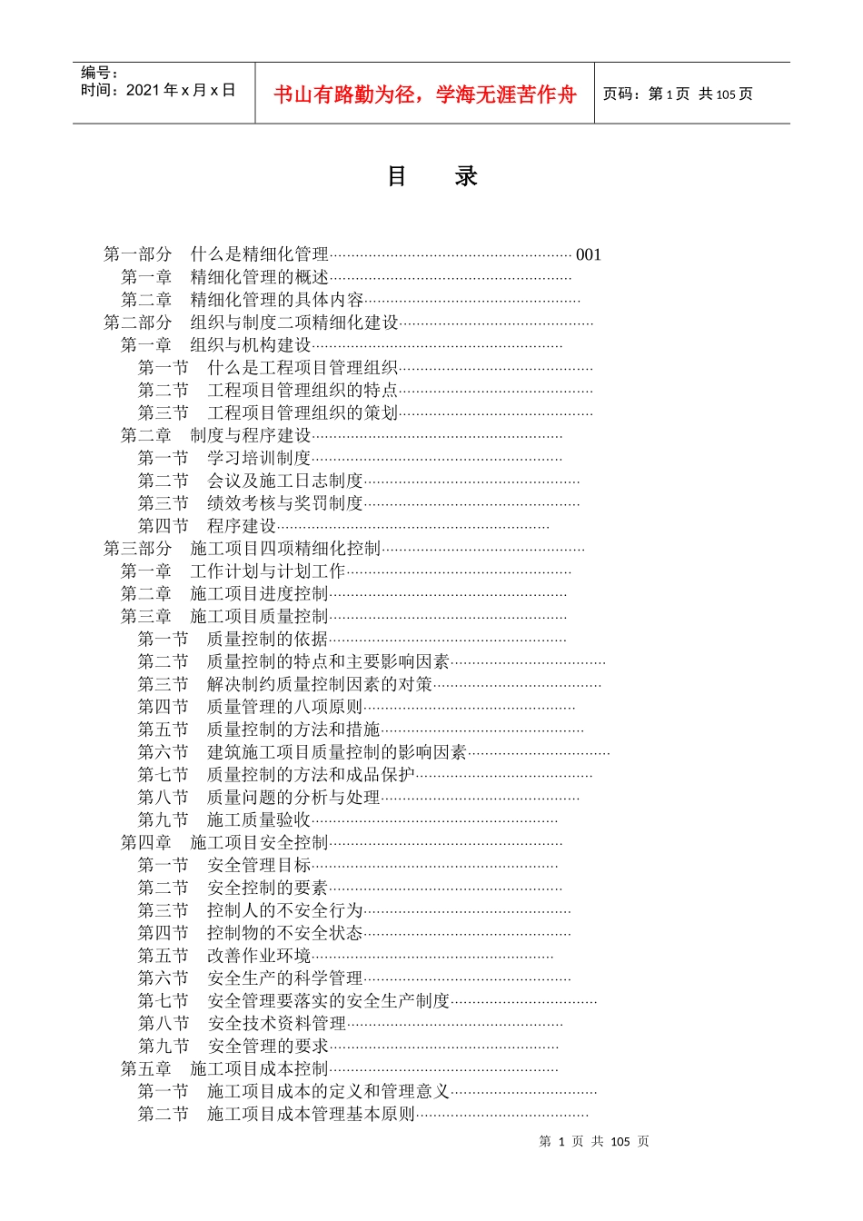 项目精细化管理实施方案_第1页