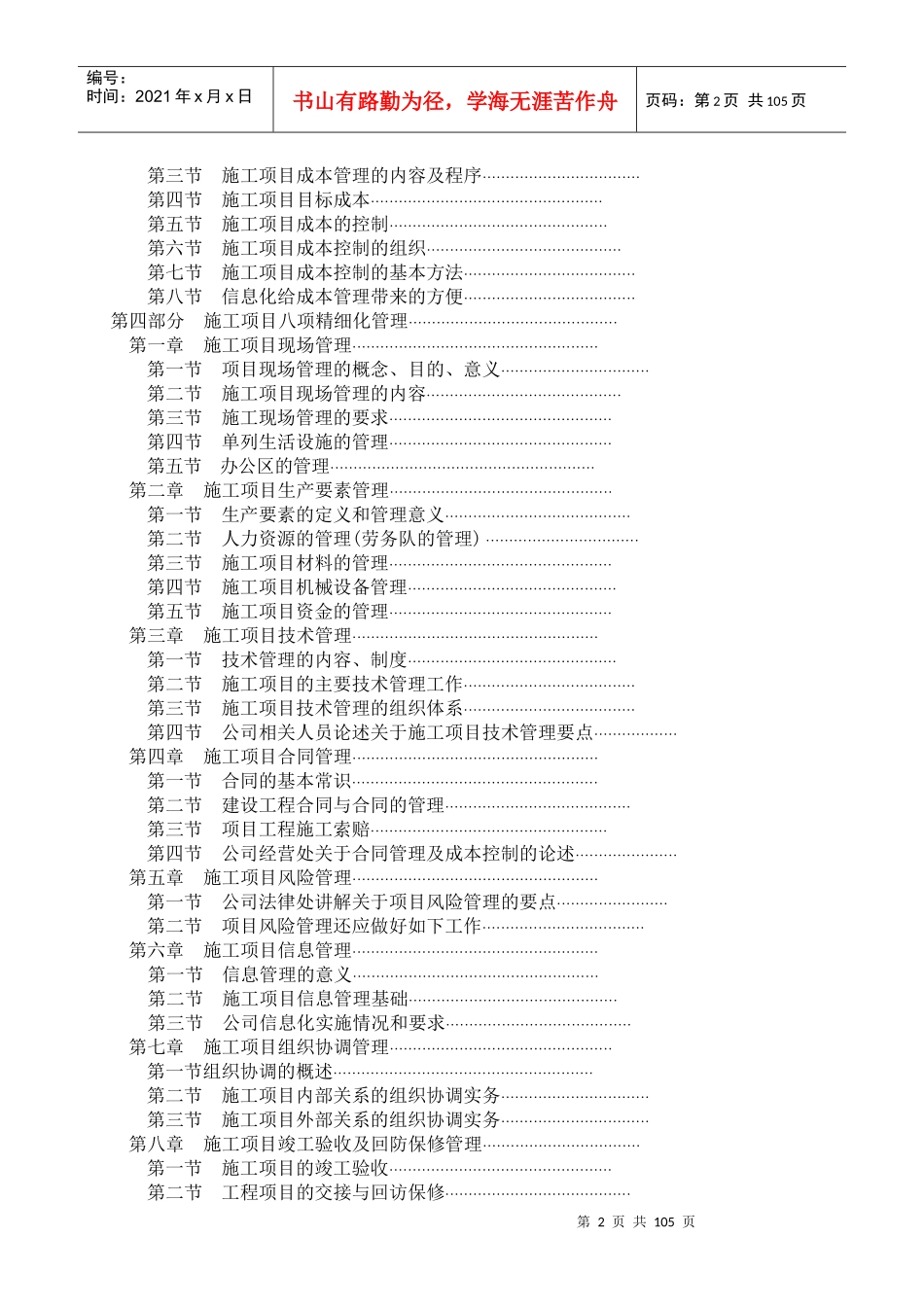 项目精细化管理实施方案_第2页