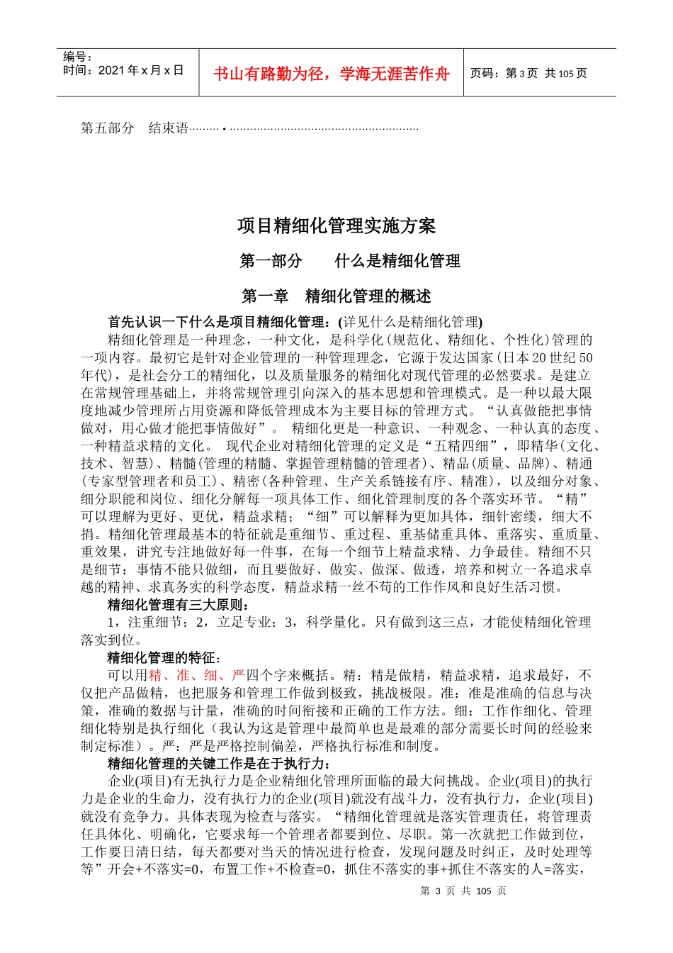 项目精细化管理实施方案_第3页