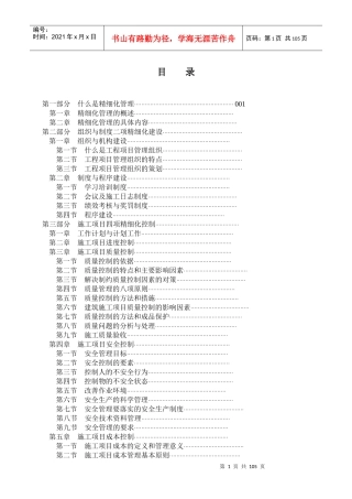 项目精细化管理实施方案