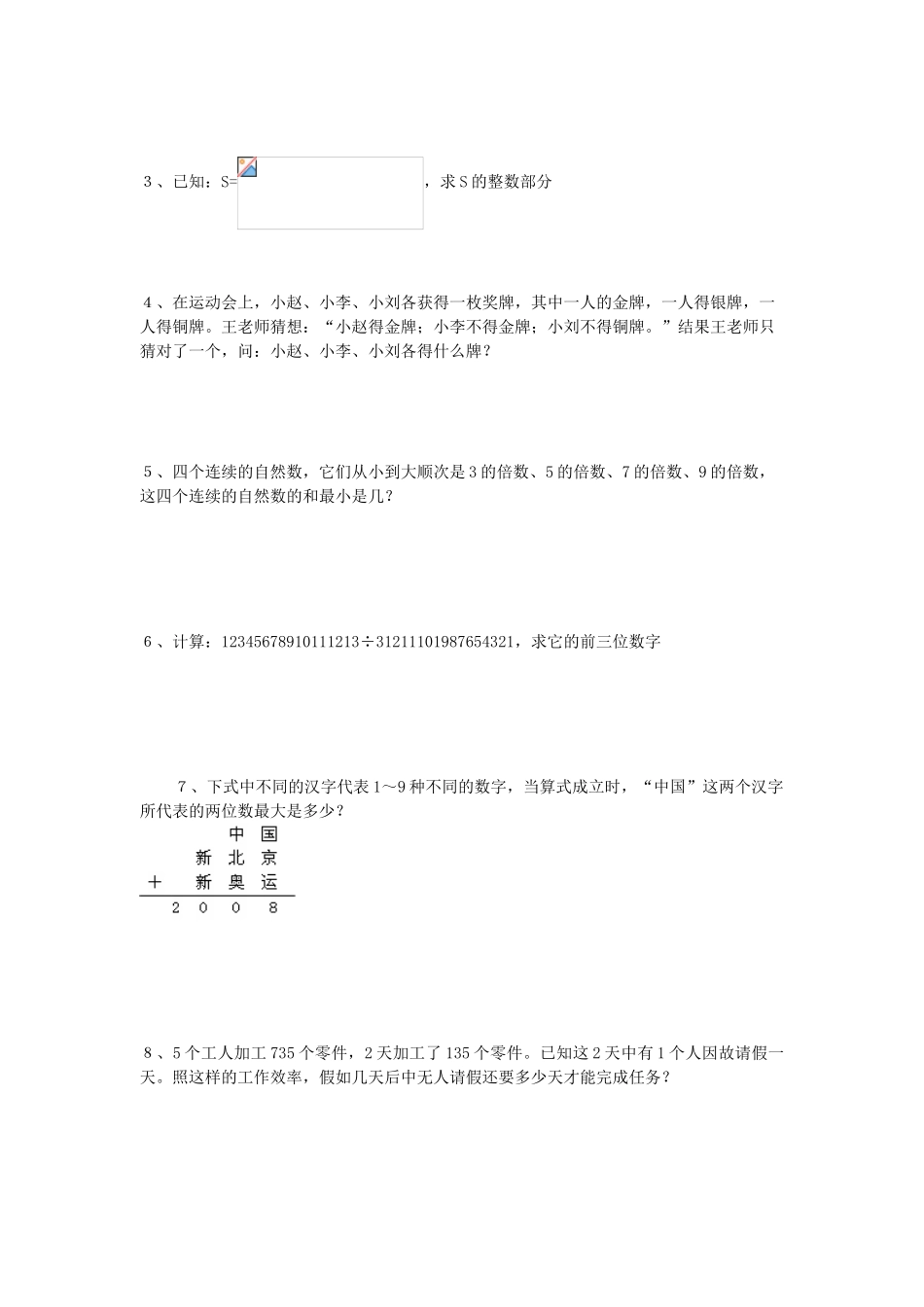 2024年小升初周周练4-青岛版_第2页