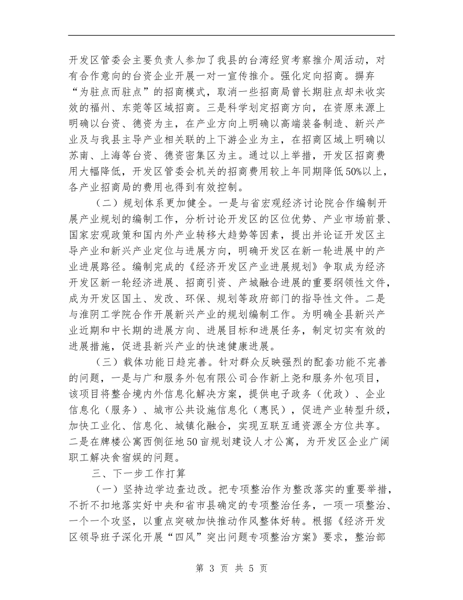 群众路线教育实践专项整治总结_第3页