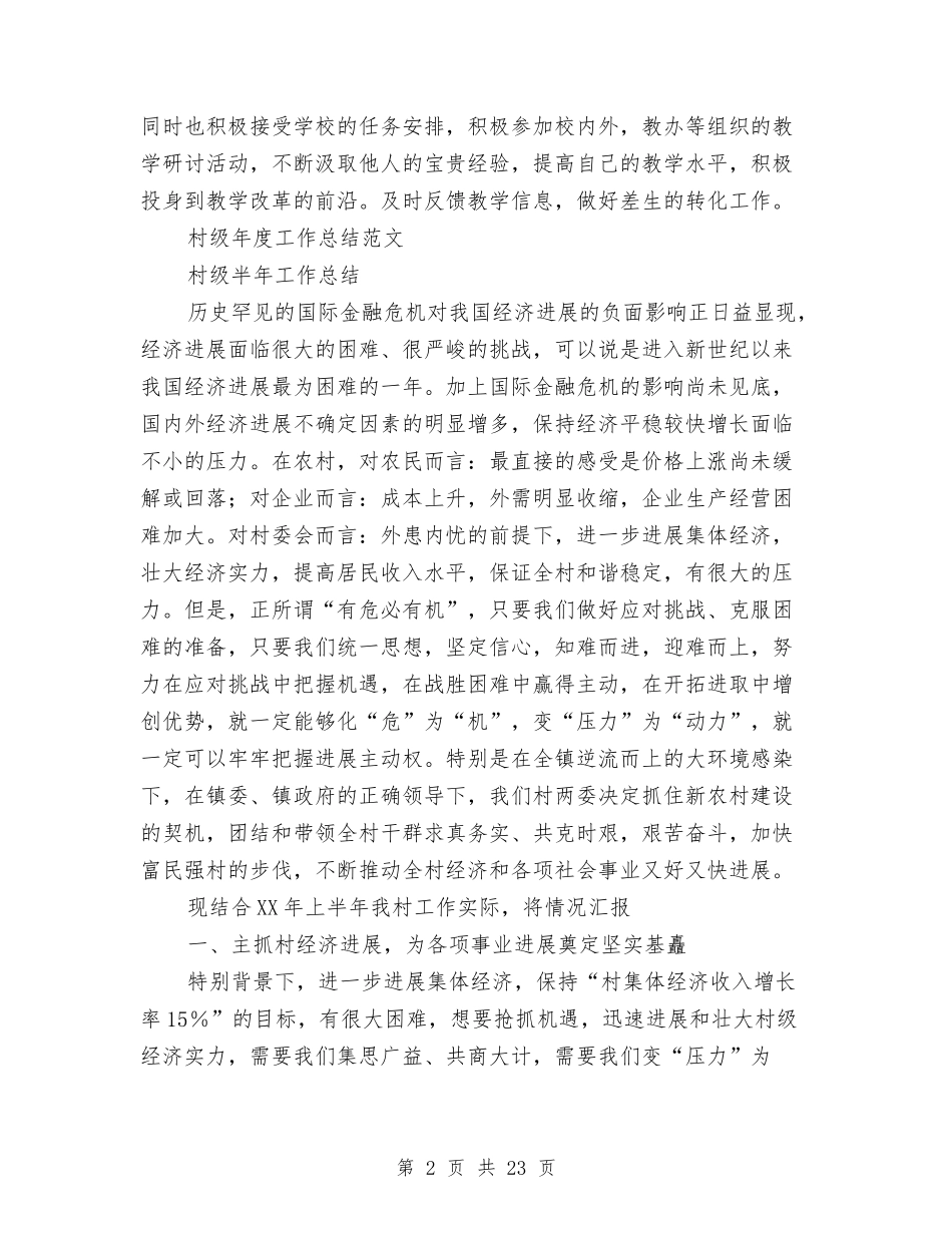 2024村级工作总结3篇与2024村计生工作总结4篇汇编_第2页