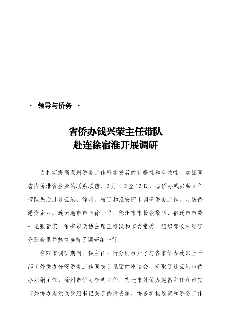 领导与侨务专业讲义_第1页