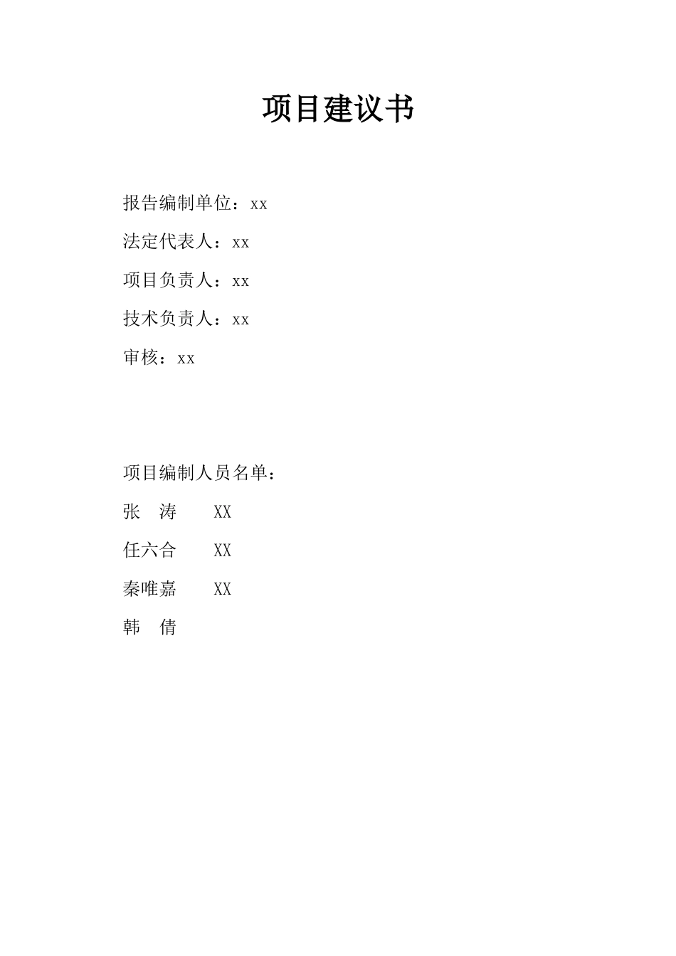 项目建议书-0428_第2页