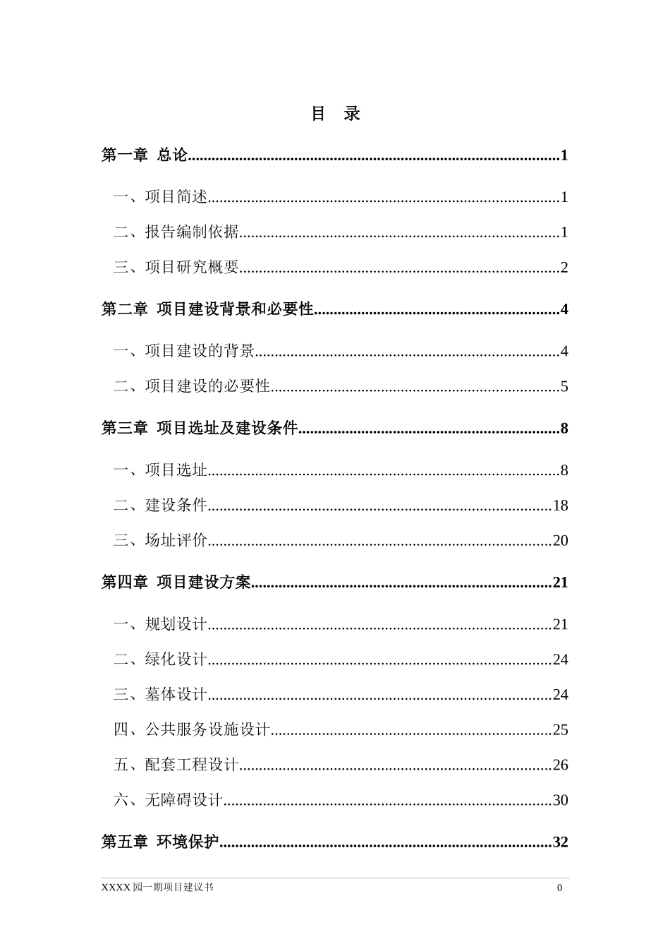 项目建议书-0428_第3页