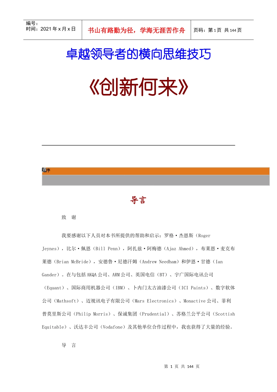 领导者的横向思维技巧_第1页