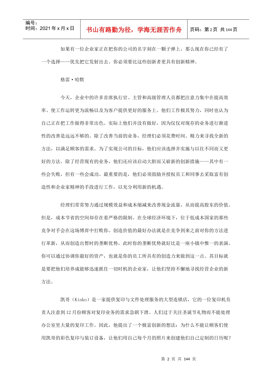 领导者的横向思维技巧_第2页