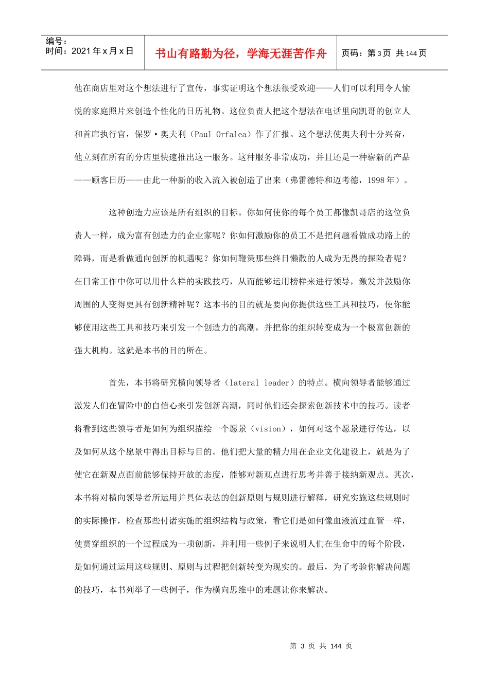 领导者的横向思维技巧_第3页