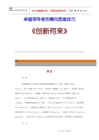 领导者的横向思维技巧