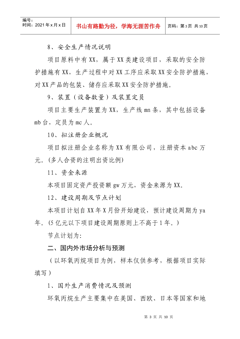 项目信息提报材料样本_第3页