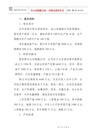 项目信息提报材料样本