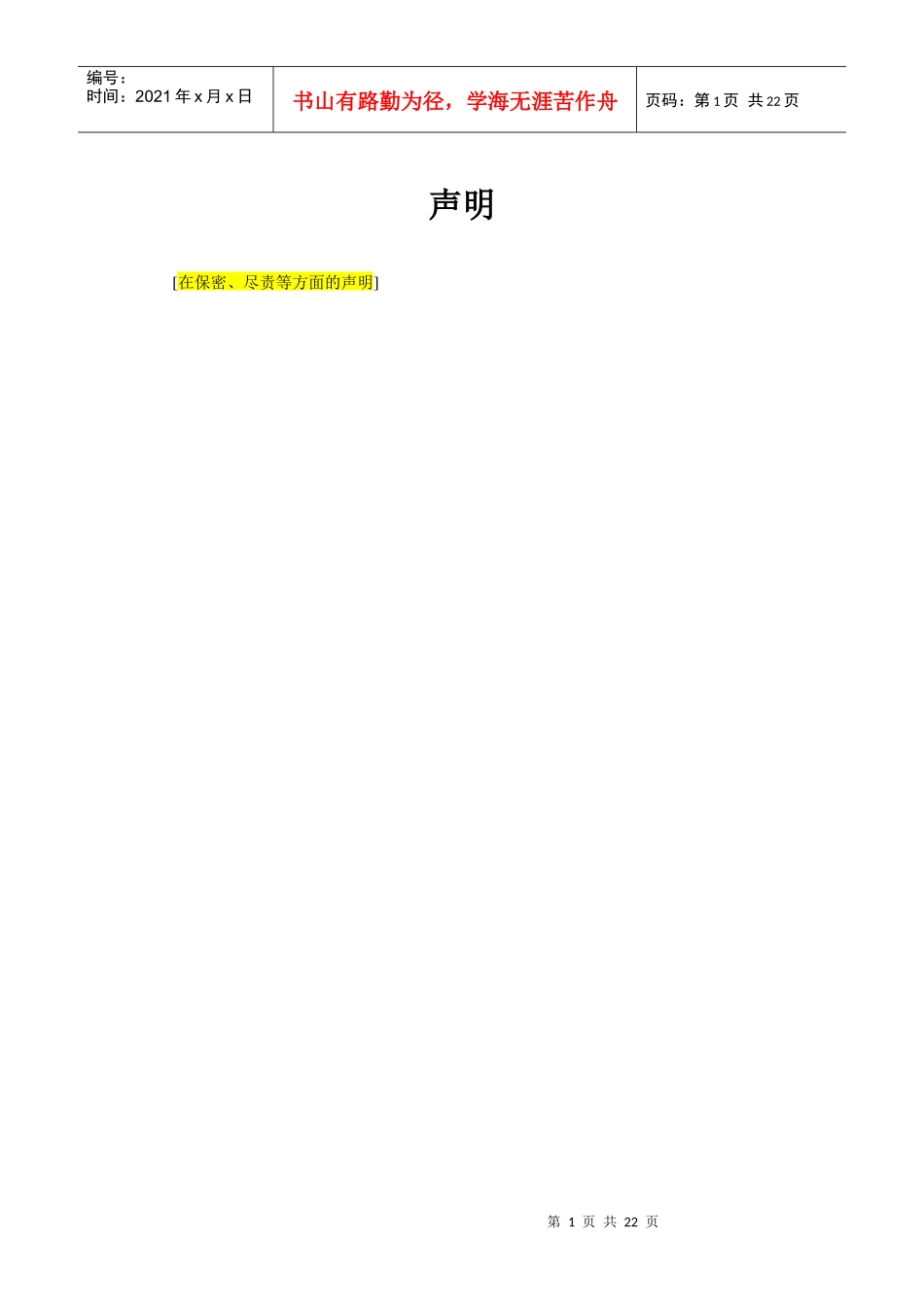 项目尽职调查及投资分析报告提纲_第2页