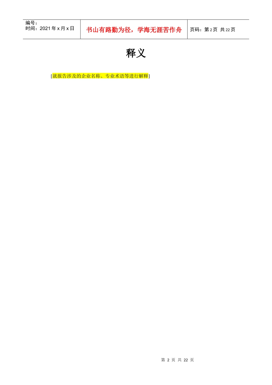 项目尽职调查及投资分析报告提纲_第3页