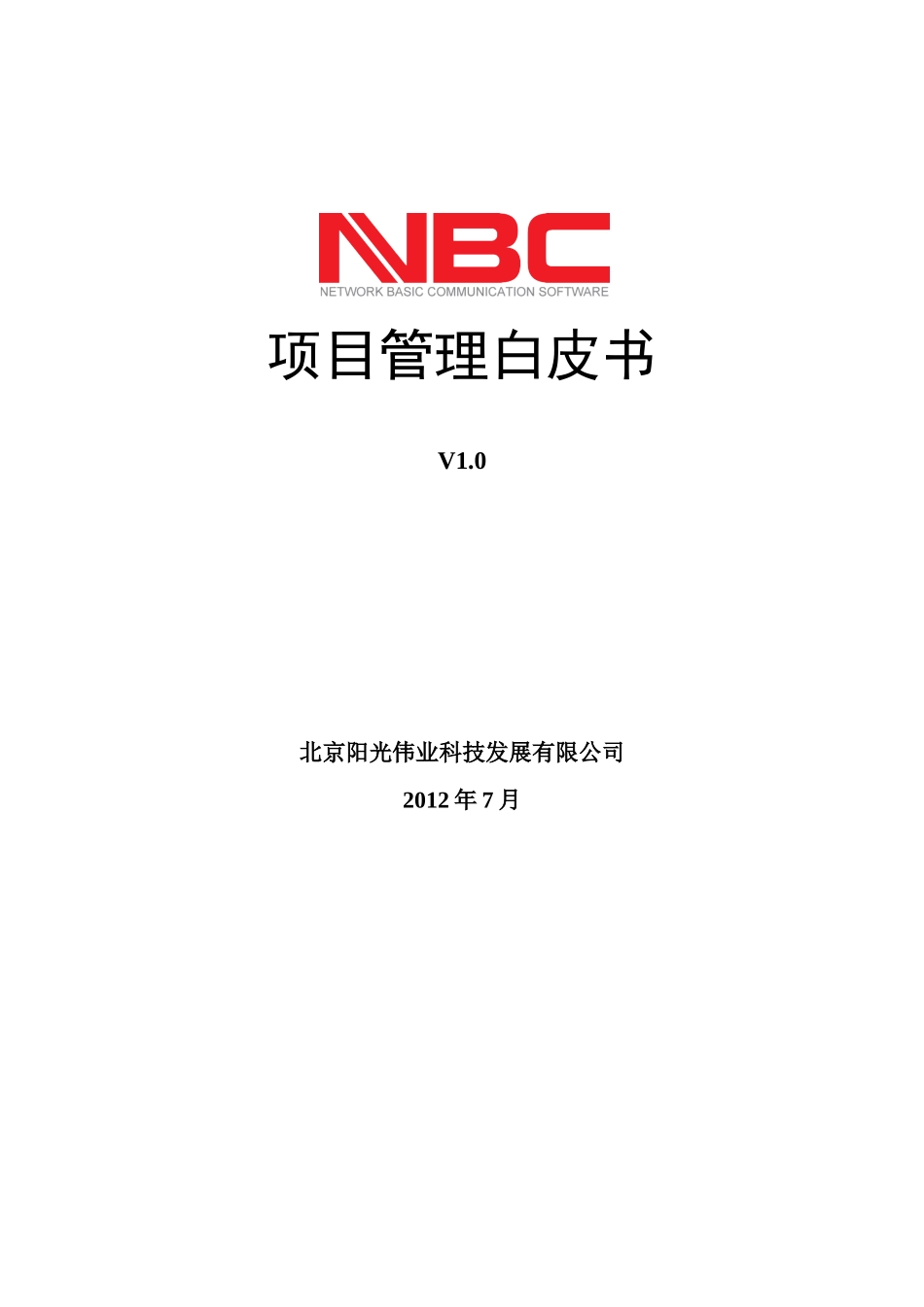 项目管理白皮书-讨论稿v0_第1页