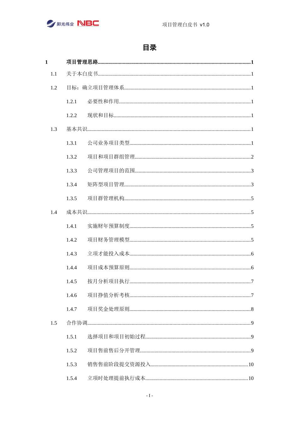 项目管理白皮书-讨论稿v0_第3页