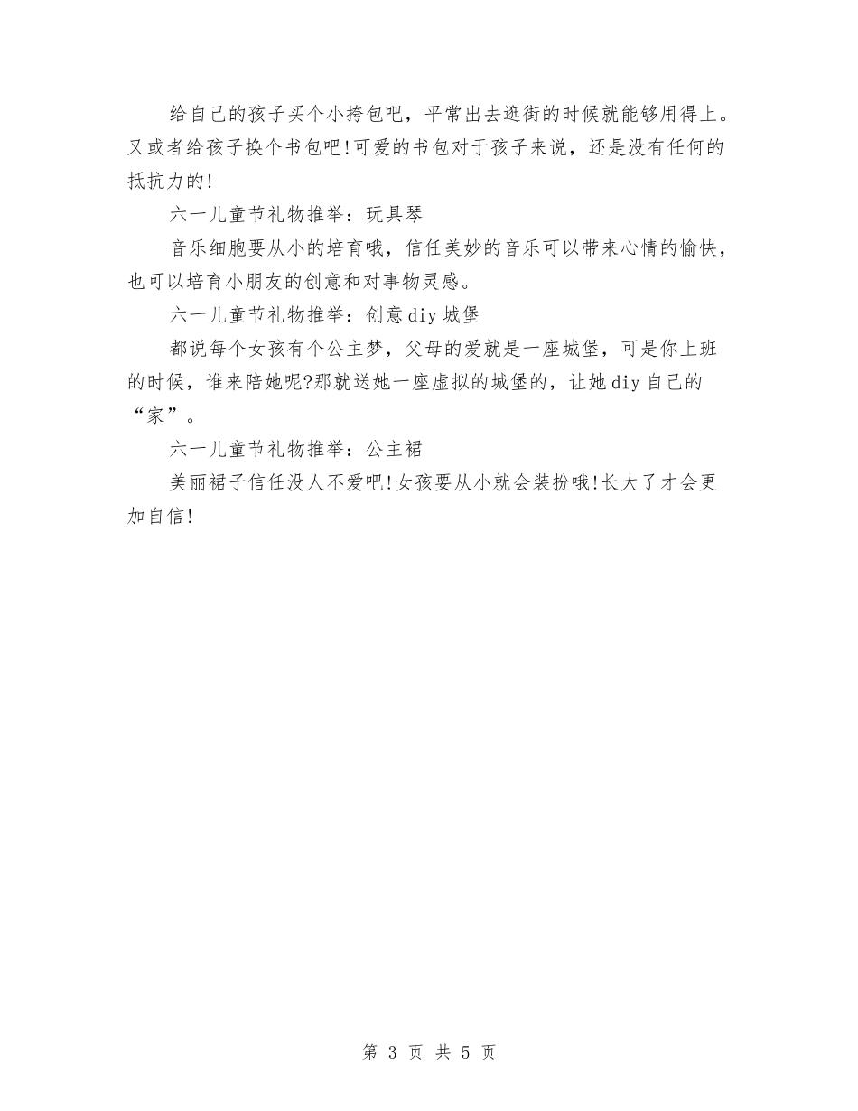 2024年六一儿童节礼物大全推荐与2024年六一儿童节礼物推荐汇编_第3页