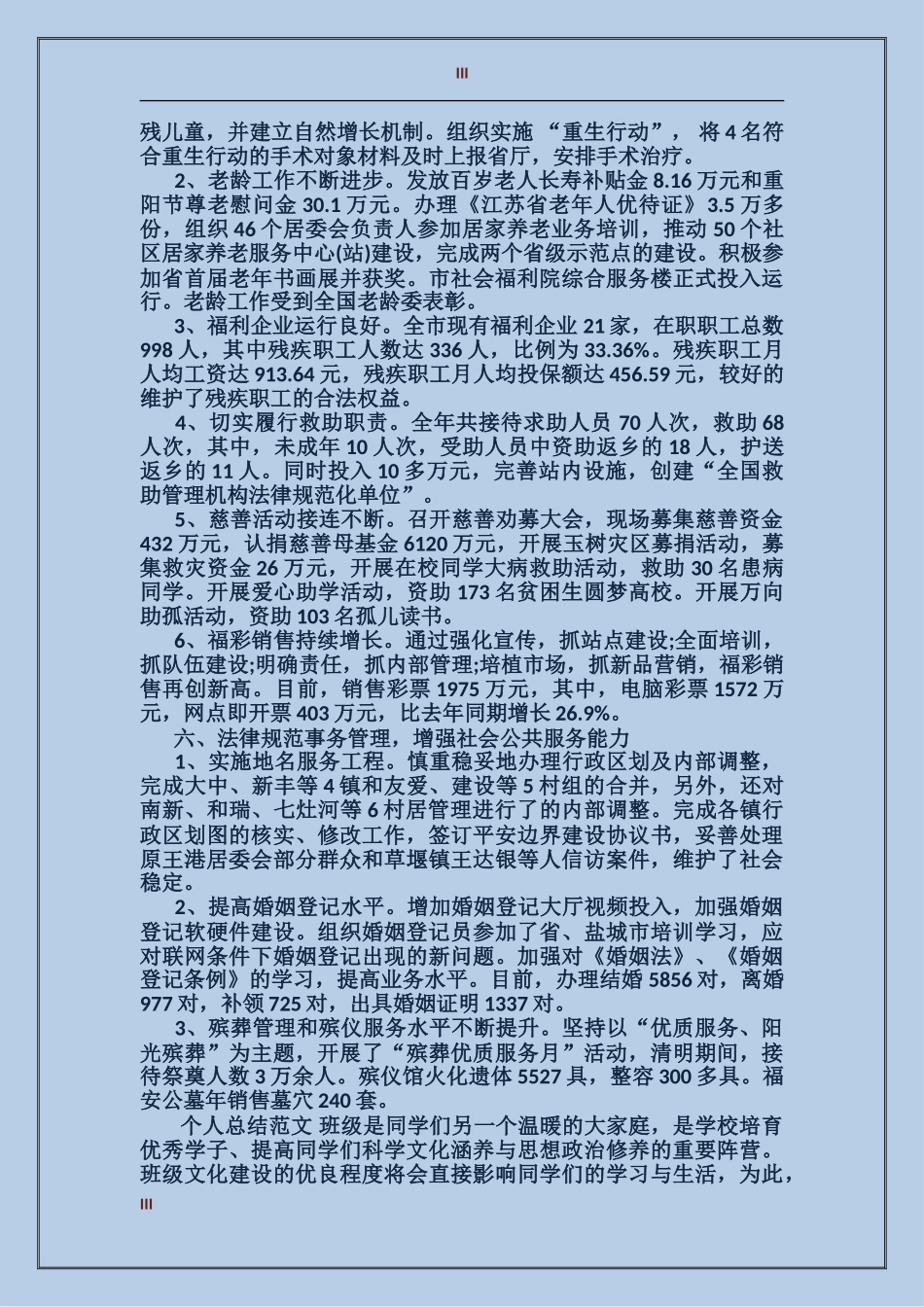 2024年上半年民政个人总结范文_第3页