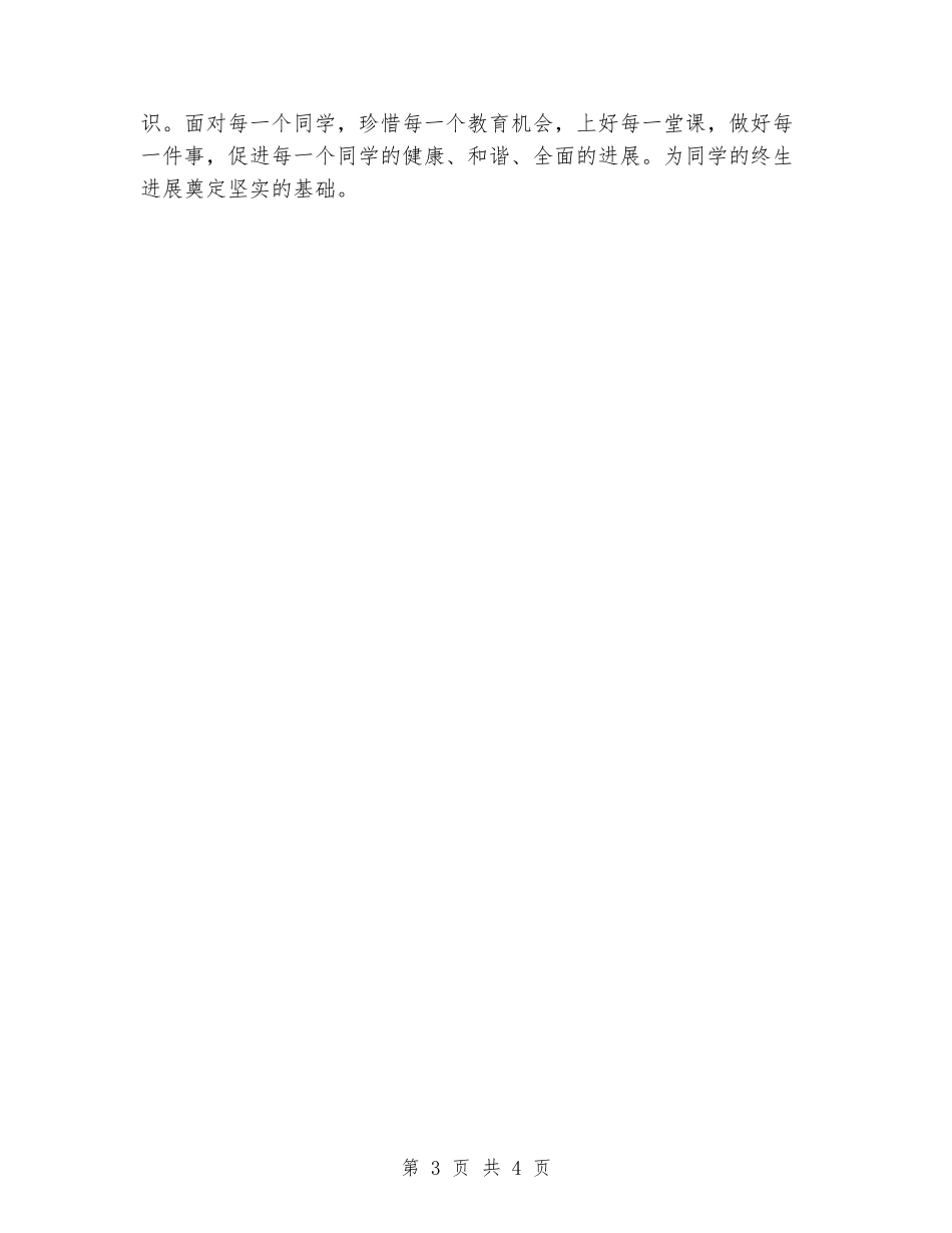 2024六一儿童节国旗下的讲话_第3页