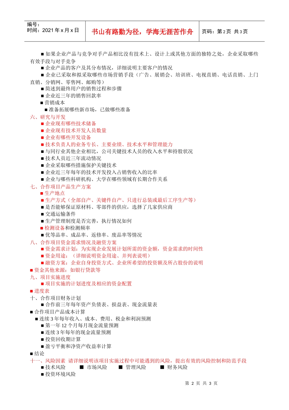 项目计划书提纲_第2页