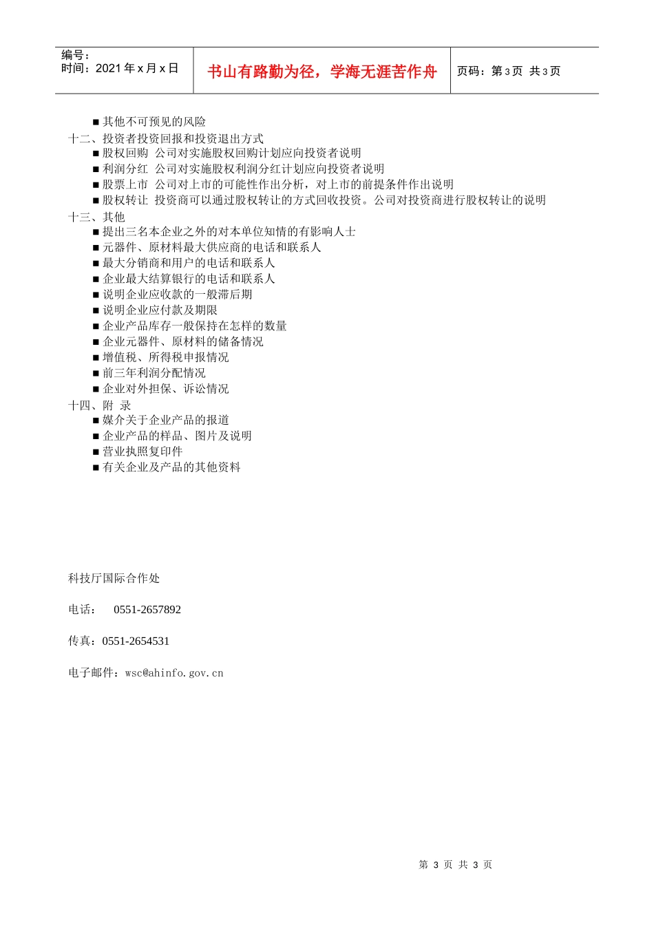 项目计划书提纲_第3页