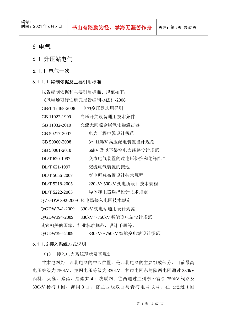 风电场工程可行性研究报告_第3页